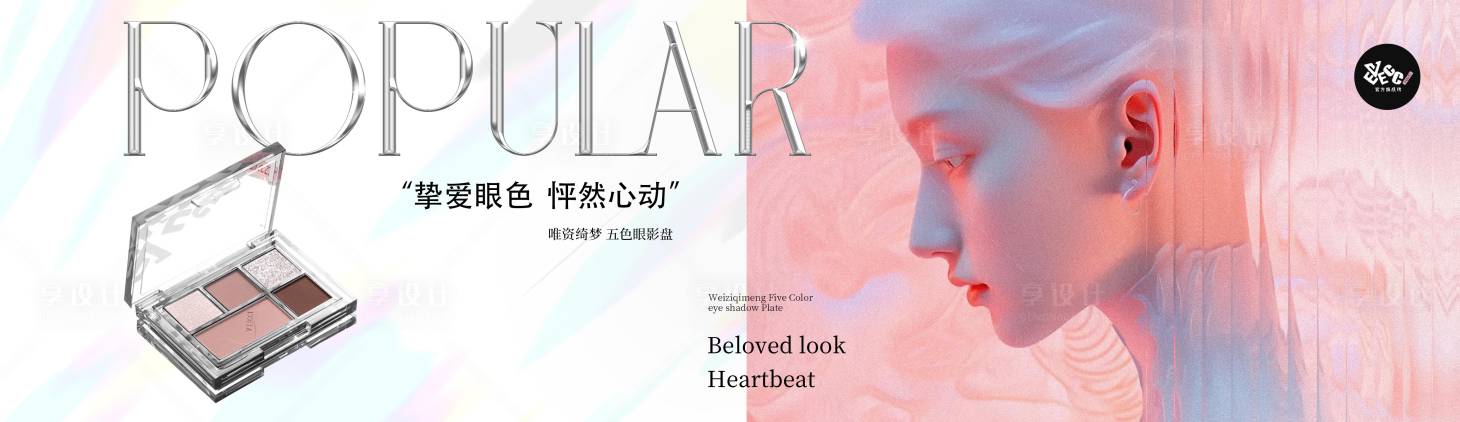 源文件下载【享设计】搜索编号：10800024008087380【美妆眼影盘促销电商海报】