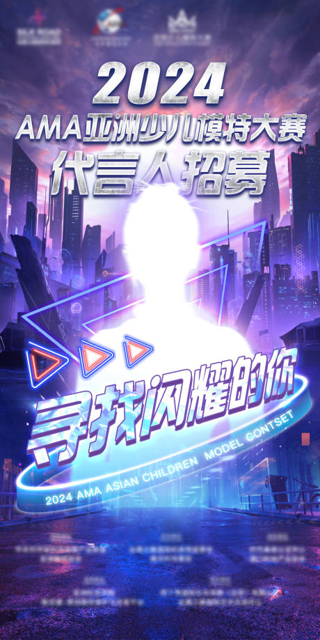 源文件下载【赛博朋克人物活动招募海报】编号：28560023916601851