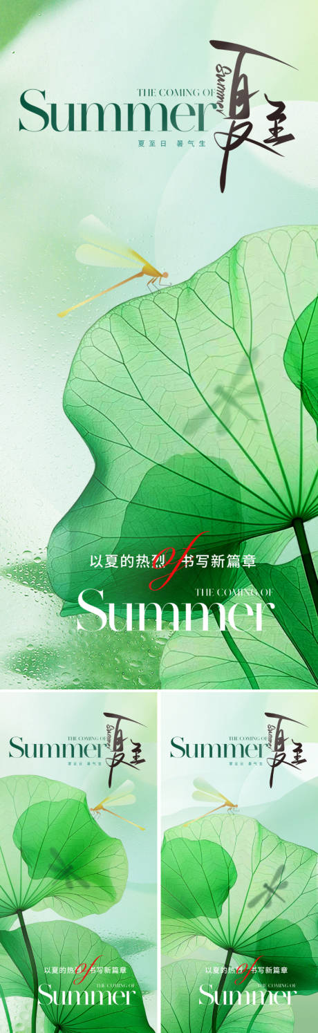 源文件下载【地产美业夏至节气海报】编号：13680024260205375