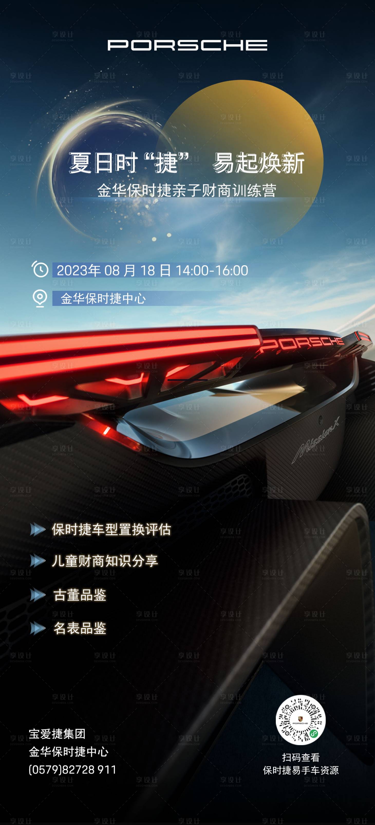 源文件下载【享设计】搜索编号：53710023967676346【汽车财商】