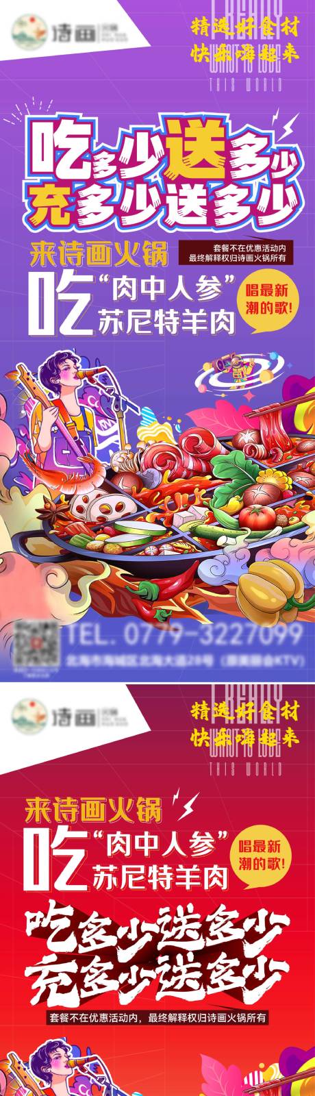 源文件下载【享设计】搜索编号：77060023963609195【火锅活动海报】