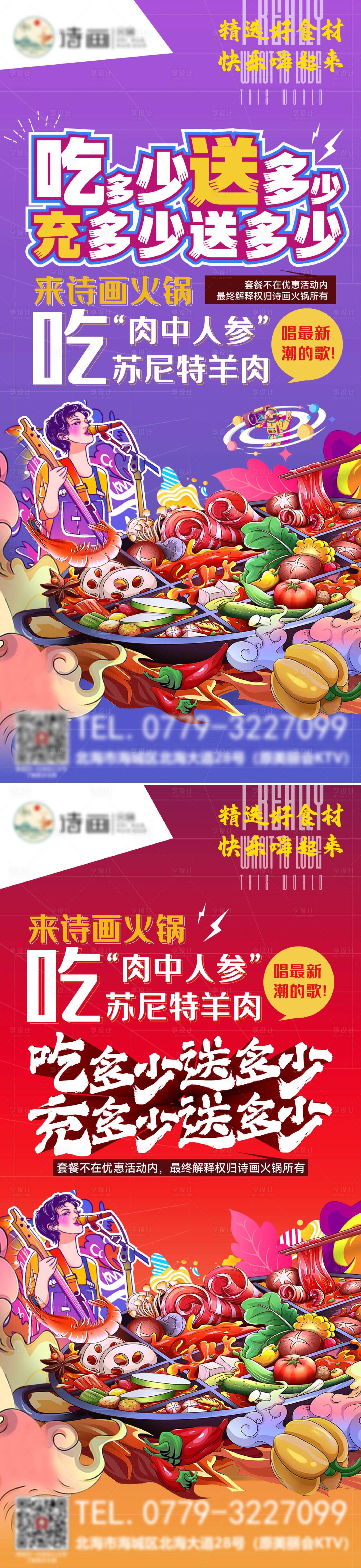 源文件下载【火锅活动海报】编号：77060023963609195