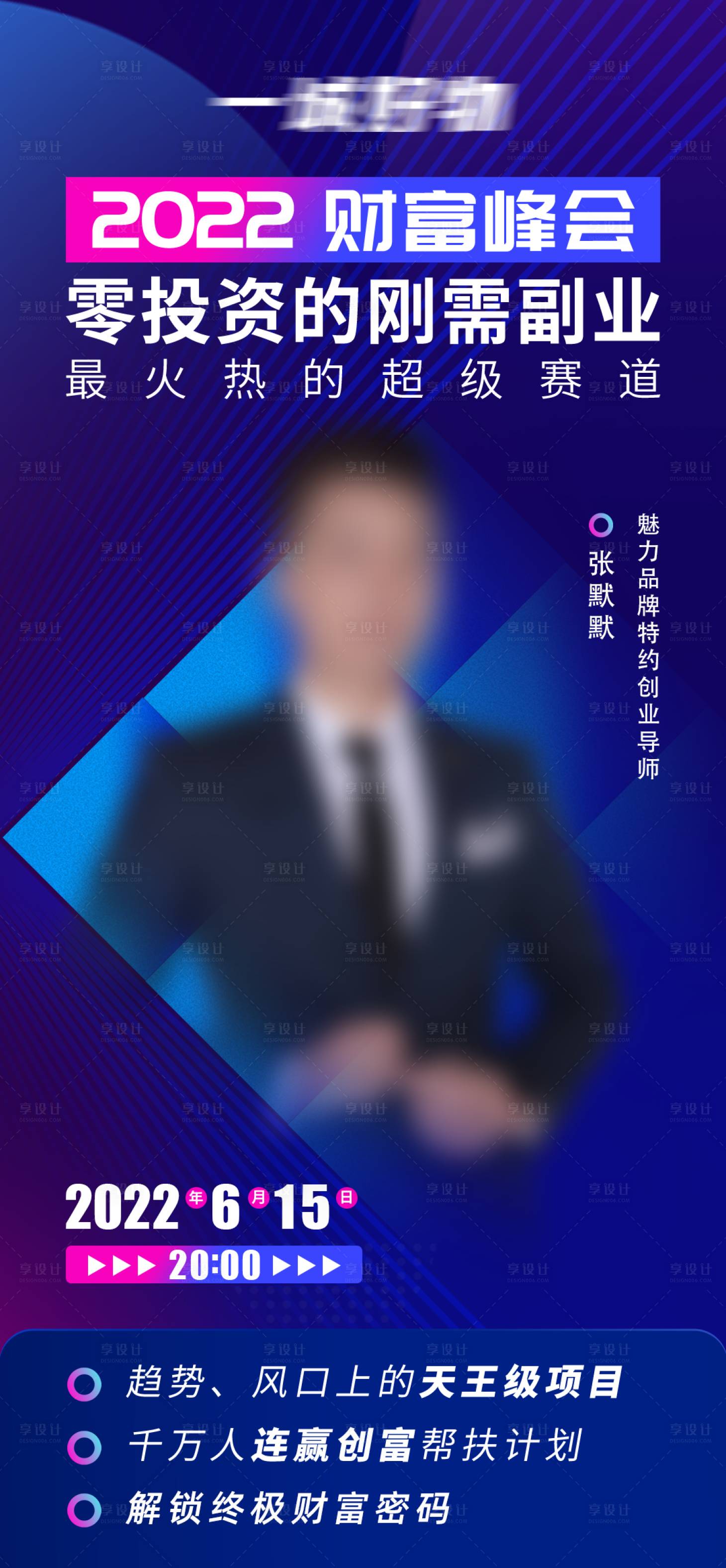 源文件下載【享設計】搜索編號：32970024187187486【人物直播海報】
