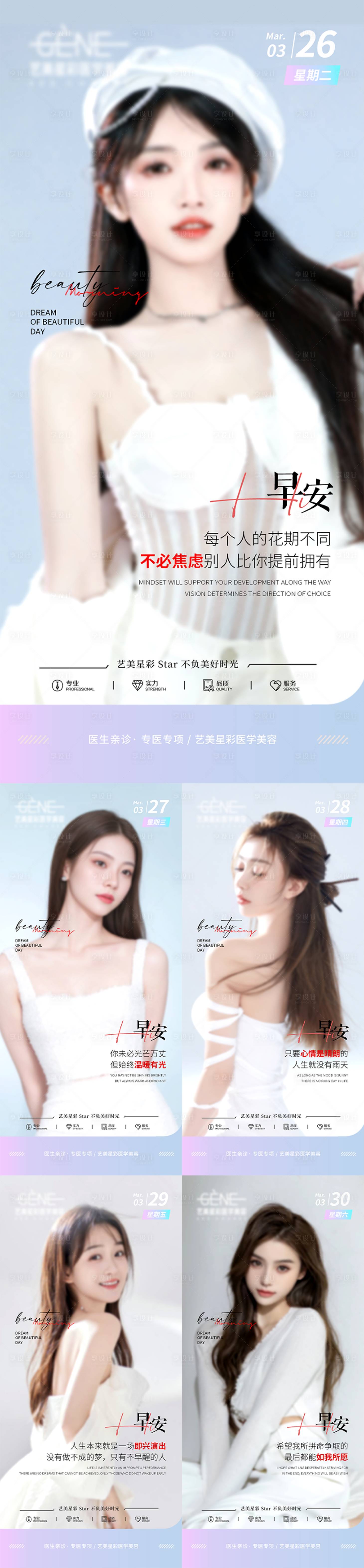 源文件下載【享設計】搜索編號：58640023689943725【醫(yī)美早安圖】