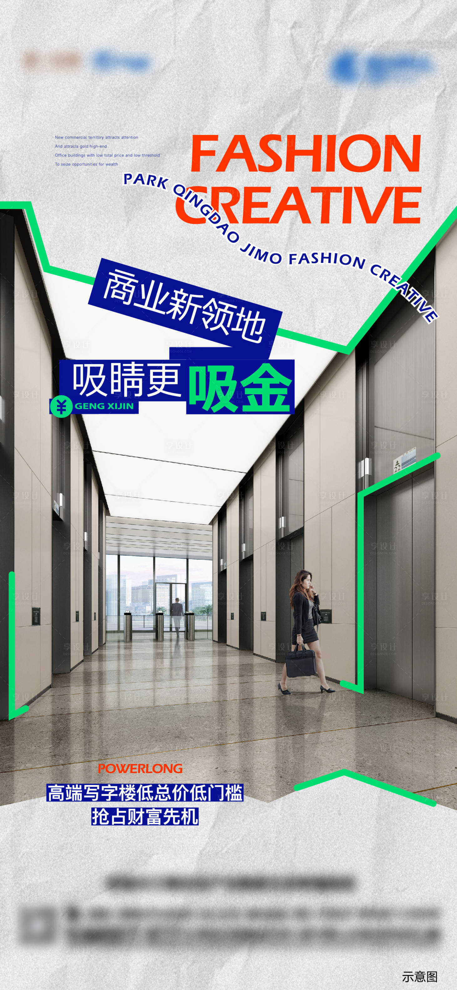 源文件下載【享設(shè)計】搜索編號：63940023738202164【創(chuàng)意商業(yè)海報】
