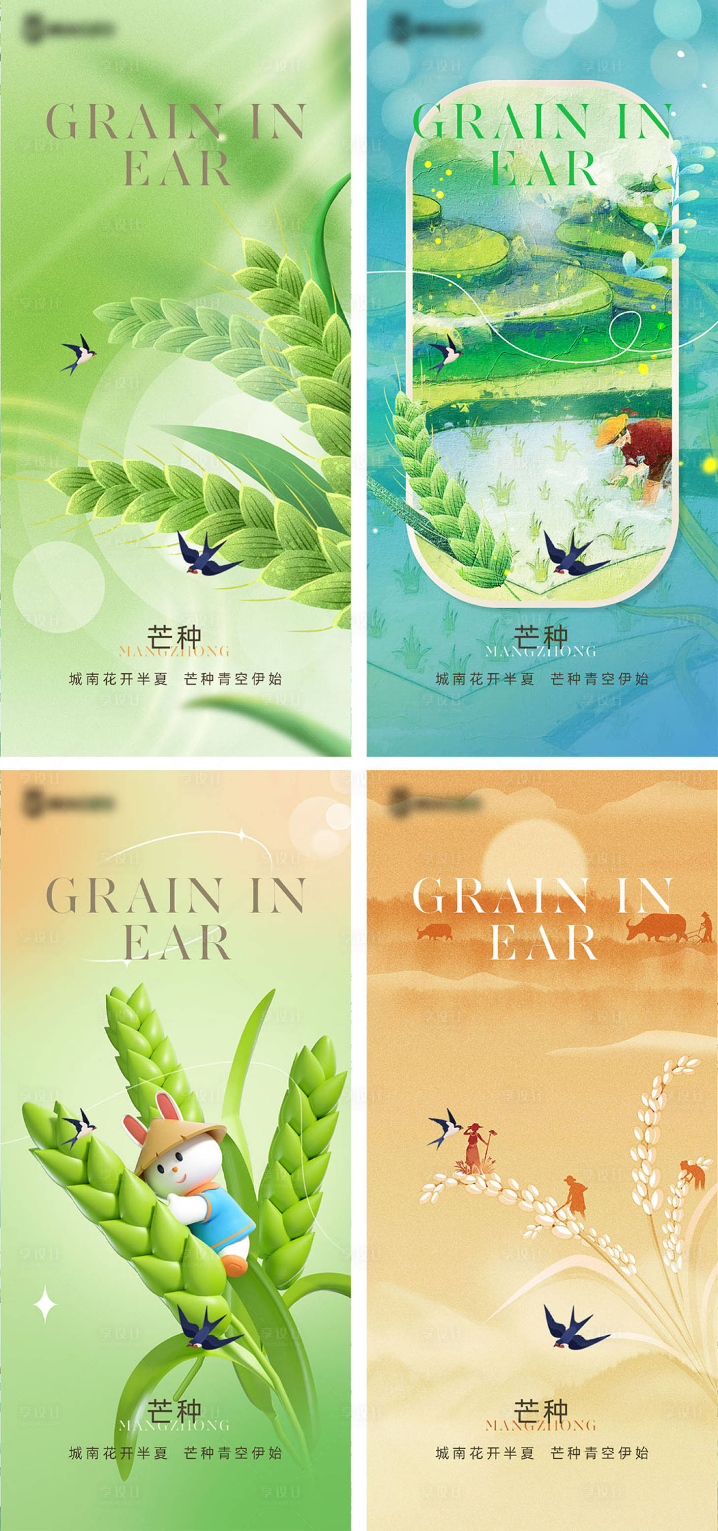 源文件下载【享设计】搜索编号：66030024018667995【芒种节气海报】