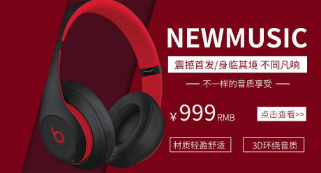 源文件下载【耳机宣传海报】编号：23690023836799458