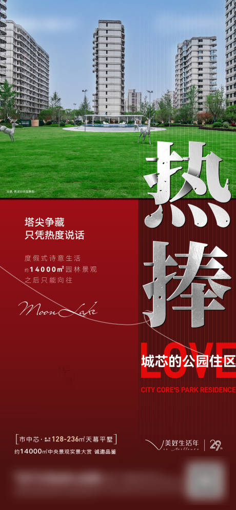 源文件下载【现房清盘热销系列海报】编号：80540024057884737
