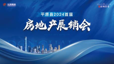 源文件下载【地产房展会活动背景板】编号：68410024008328336