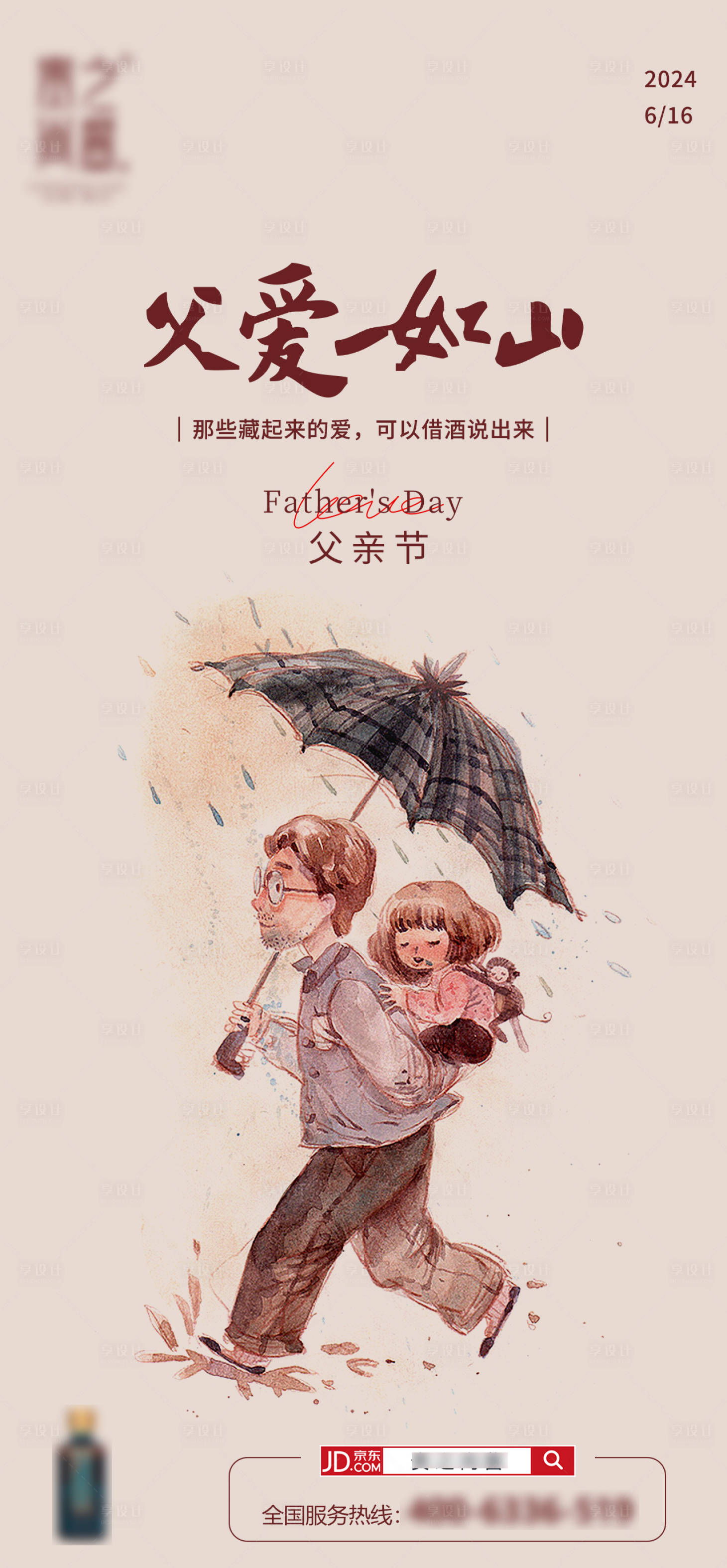 源文件下载【享设计】搜索编号：76260023866874287【父亲节海报】