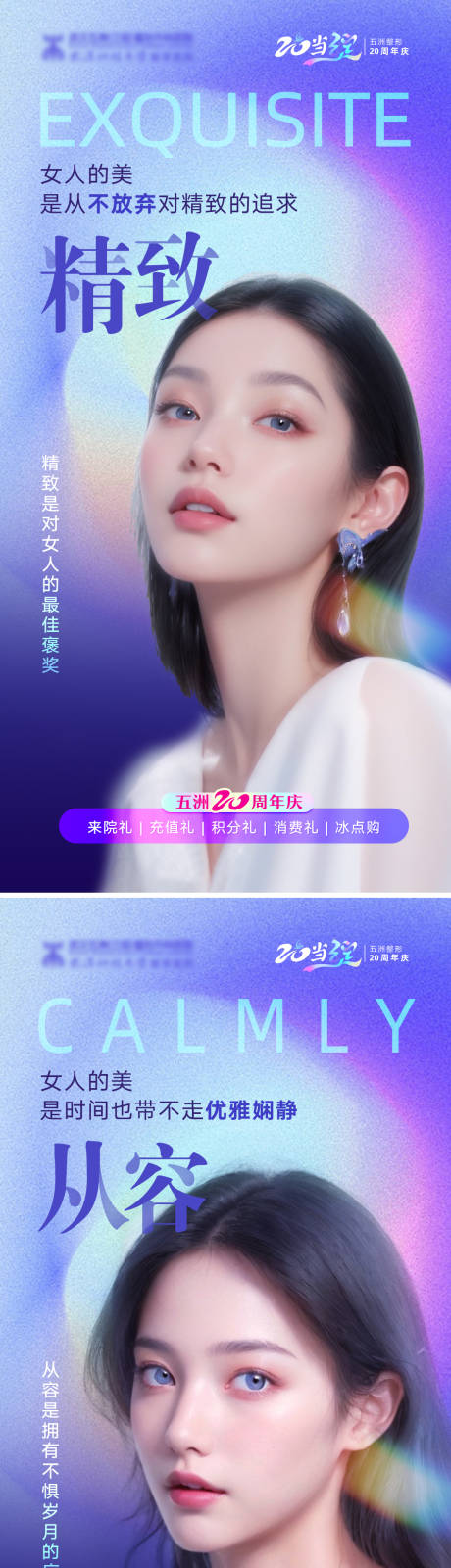 源文件下載【享設計】搜索編號：98860023814082762【醫(yī)美皮膚抗衰宣傳系列海報】