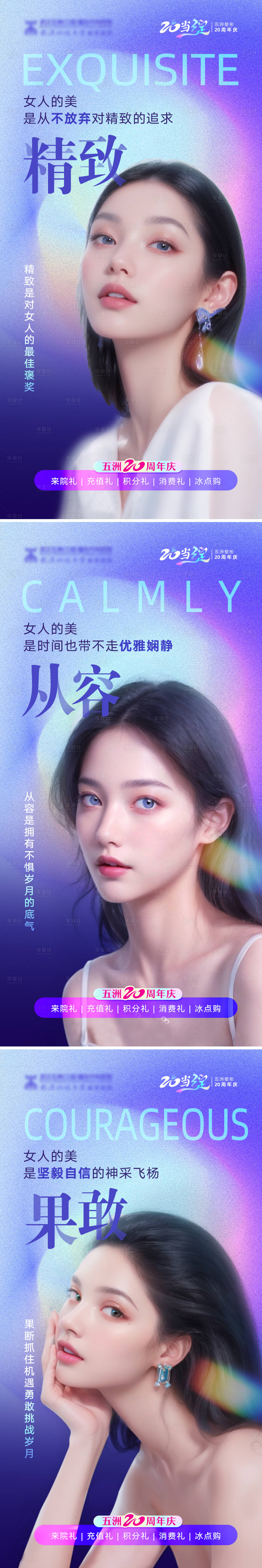 源文件下载【享设计】搜索编号：98860023814082762【医美皮肤抗衰宣传系列海报】