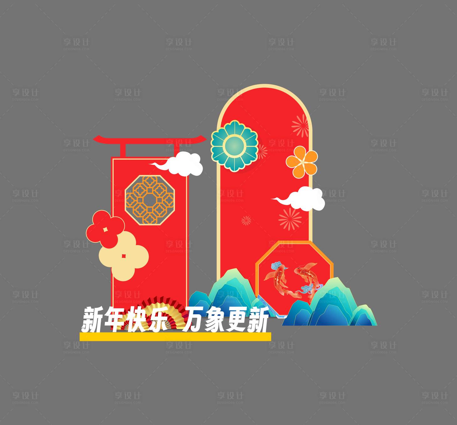 源文件下載【享設計】搜索編號：31000023682367282【新年活動打卡點】
