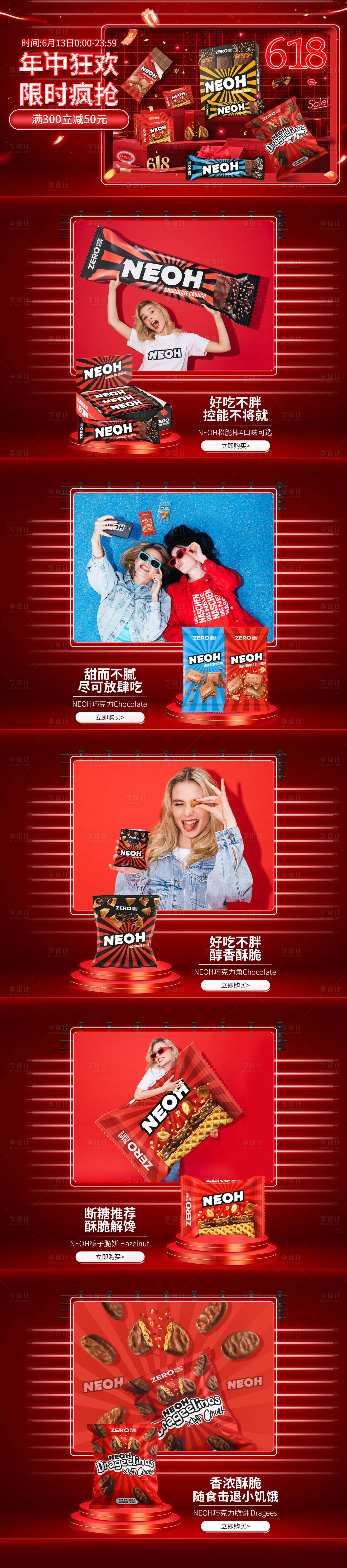 源文件下載【享設計】搜索編號：48560024245752187【食品618促銷活動電商首頁】