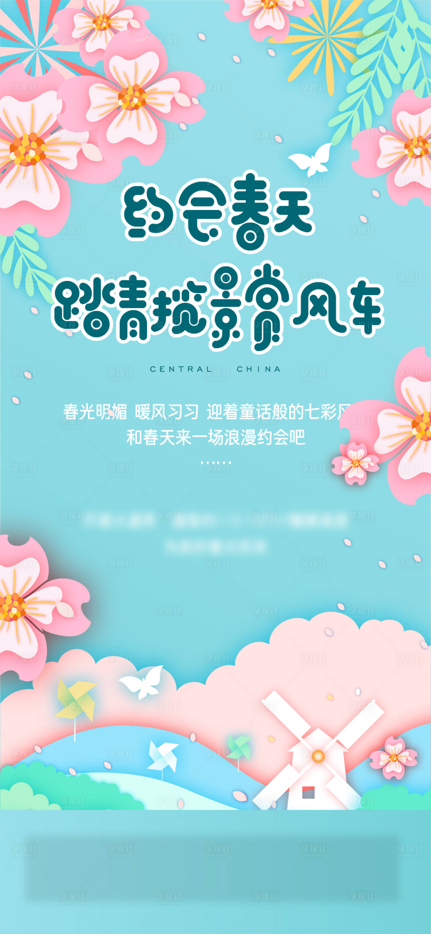 源文件下载【风车节海报】编号：11890023839087527