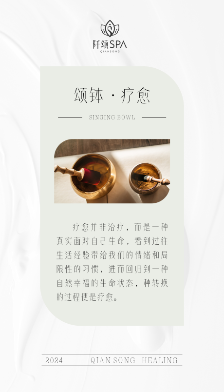源文件下载【SPA疗愈简约海报】编号：30090024256927567