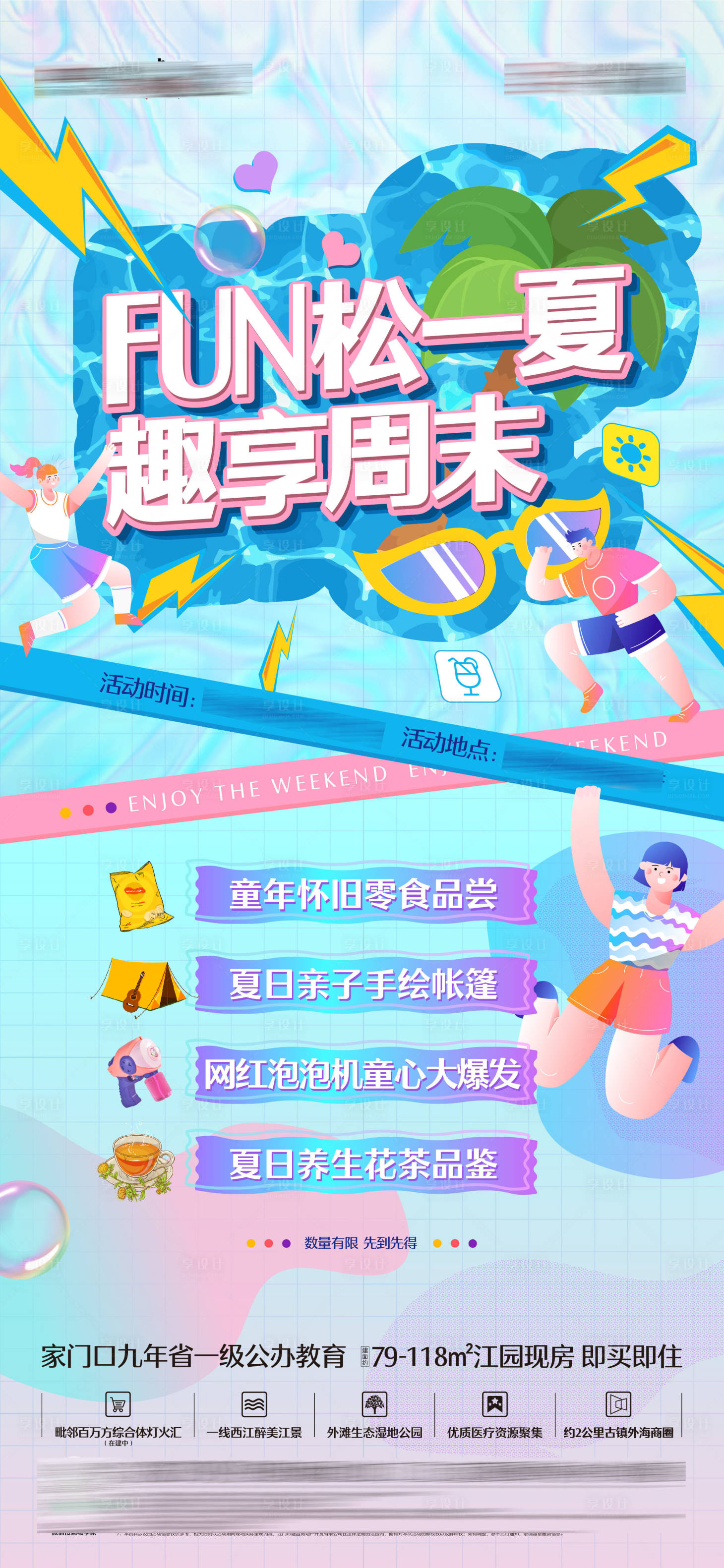 源文件下载【夏日活动清凉海报】编号：28160024045052478