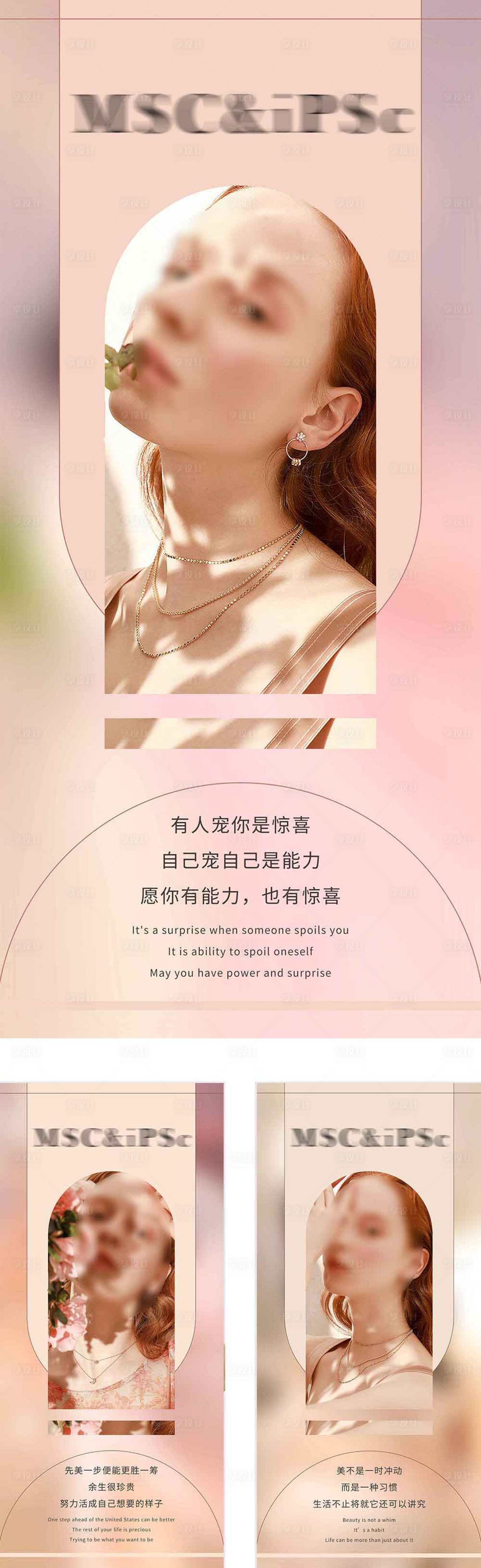 源文件下載【享設計】搜索編號：36950023677029687【醫美每日宣傳系列海報】