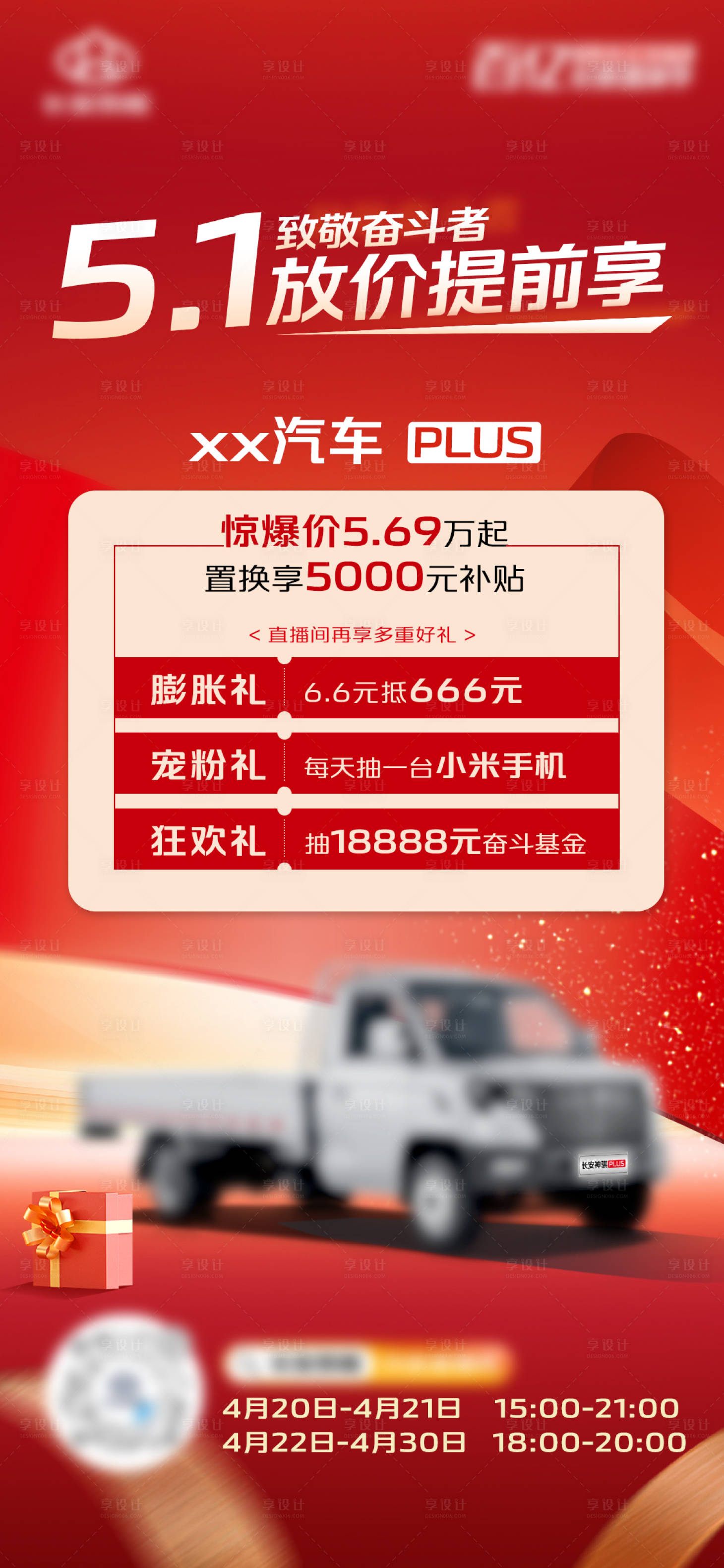 源文件下載【享設計】搜索編號：34210024046675470【5.1汽車海報】