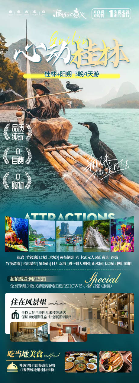 编号：74220023884052051【享设计】源文件下载-桂林旅游海报