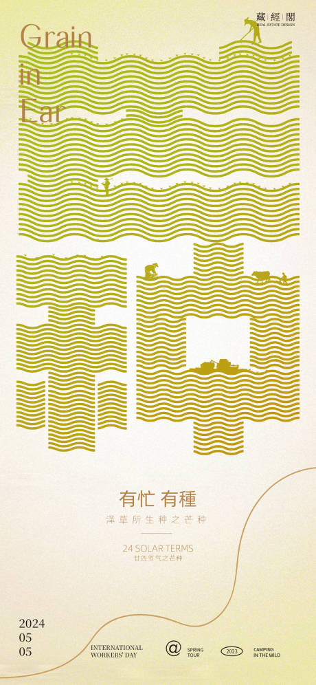 源文件下載【享設計】搜索編號：99670024055934985【芒種字體設計海報】