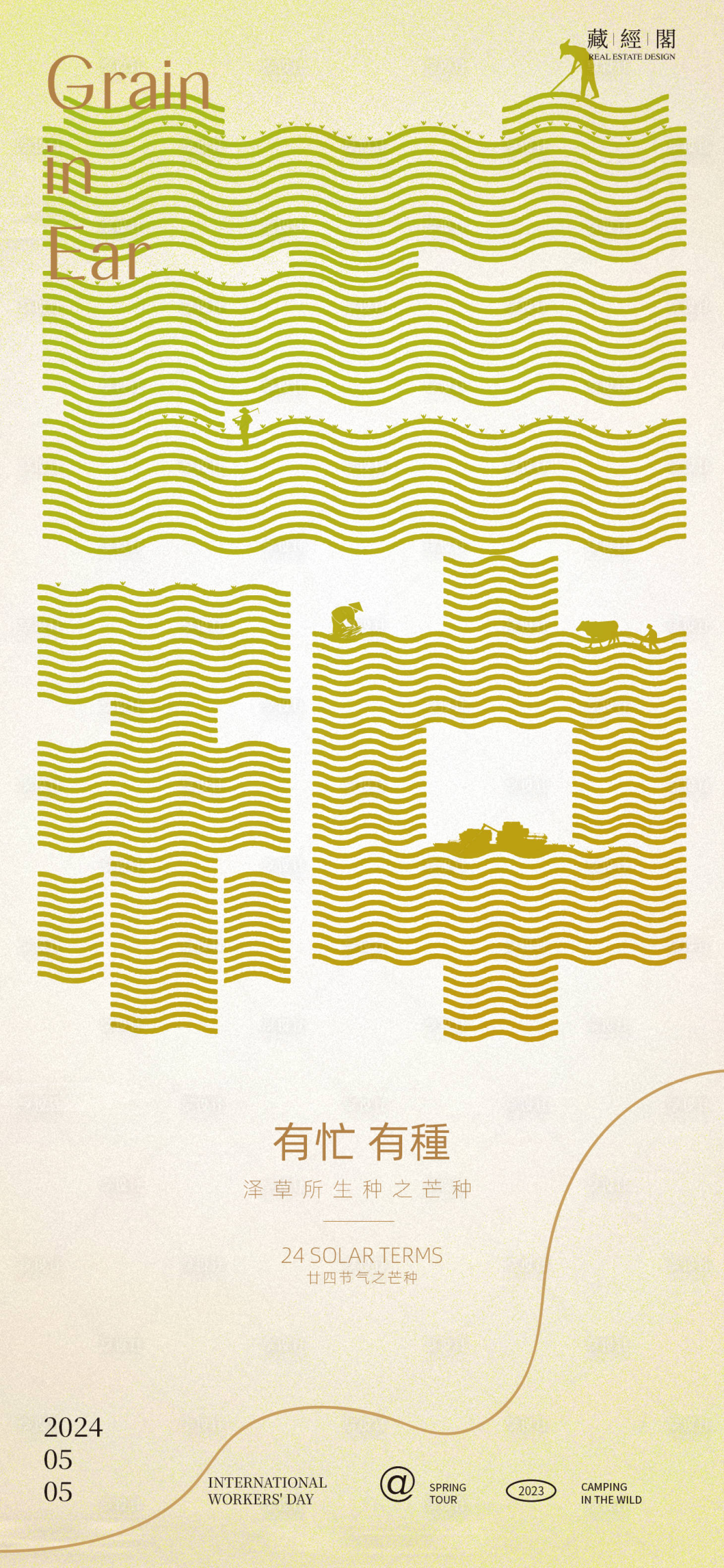源文件下載【享設計】搜索編號：99670024055934985【芒種字體設計海報】