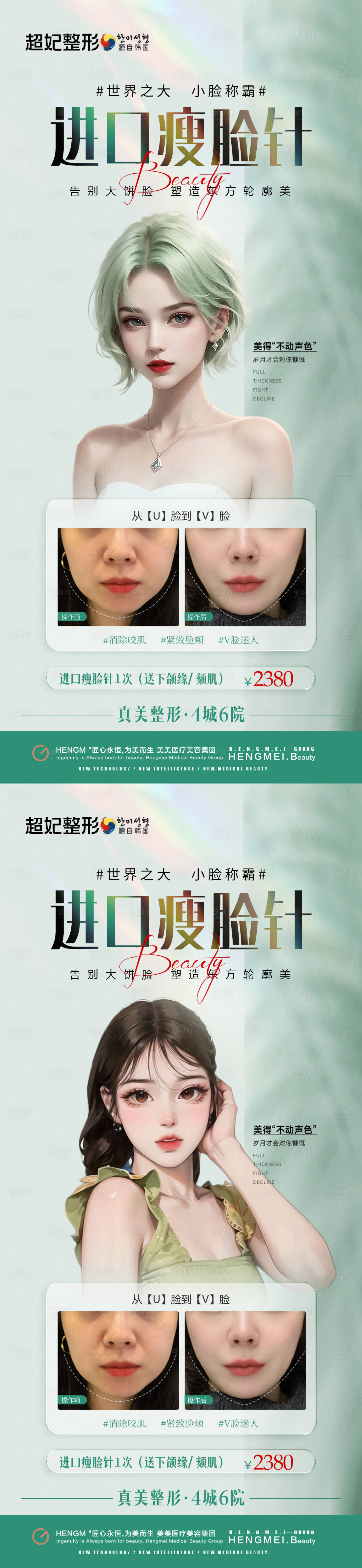源文件下载【享设计】搜索编号：21760024194805985【医美进口瘦脸针海报案例】