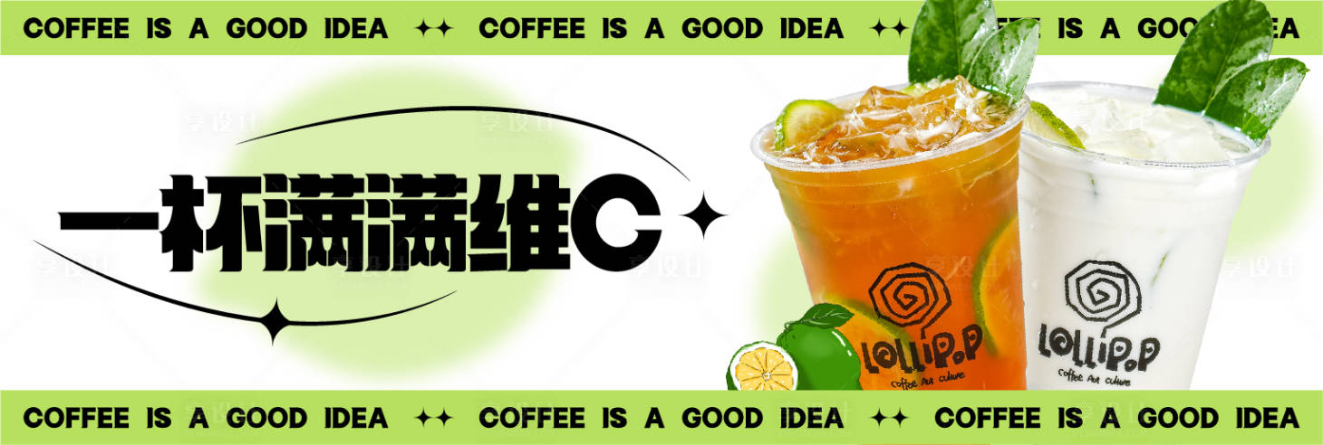 源文件下載【享設(shè)計】搜索編號：24180023853258741【檸檬茶質(zhì)感banner】