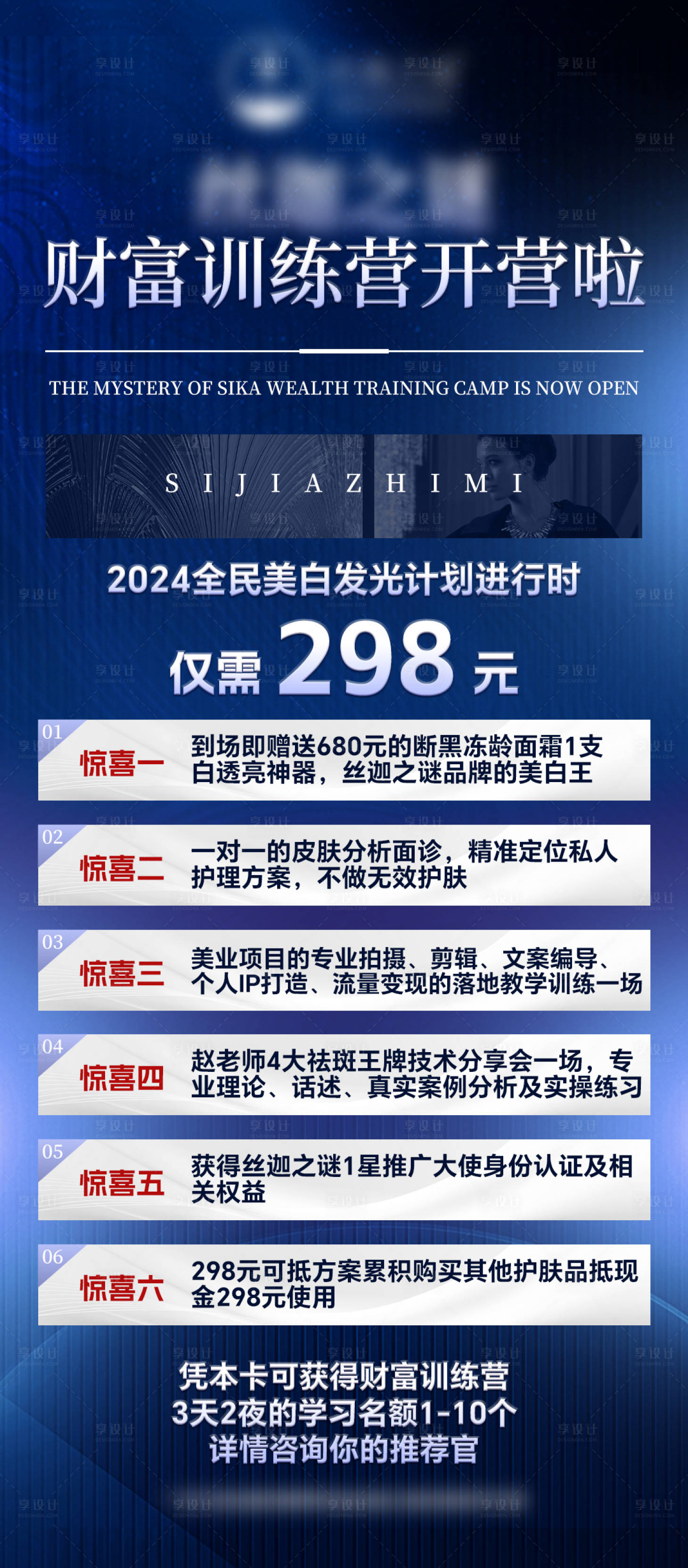 源文件下载【美业招商活动海报】编号：21980024112648734