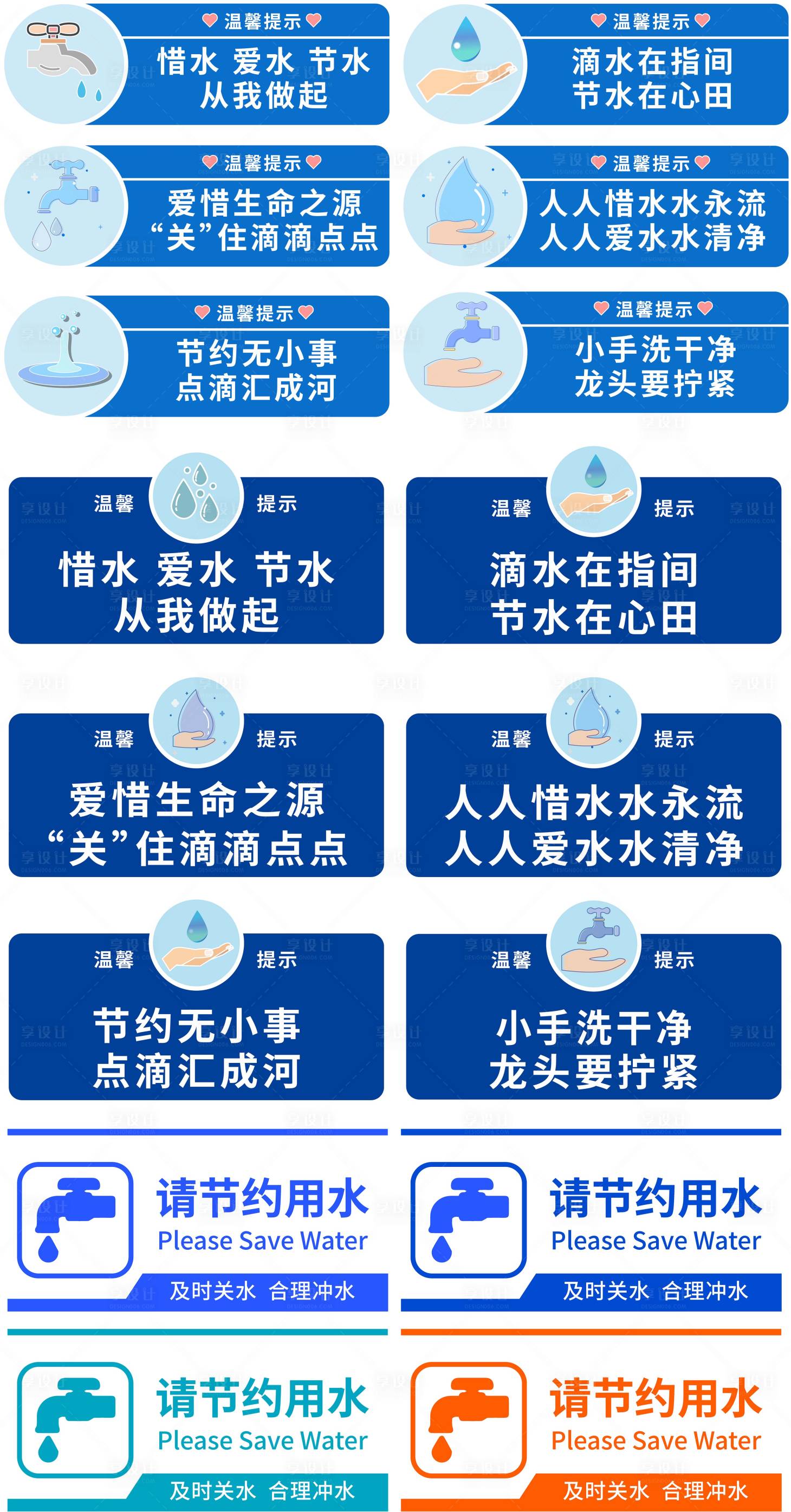 源文件下載【享設計】搜索編號：95530023988977351【節(jié)約用水溫馨提示牌】