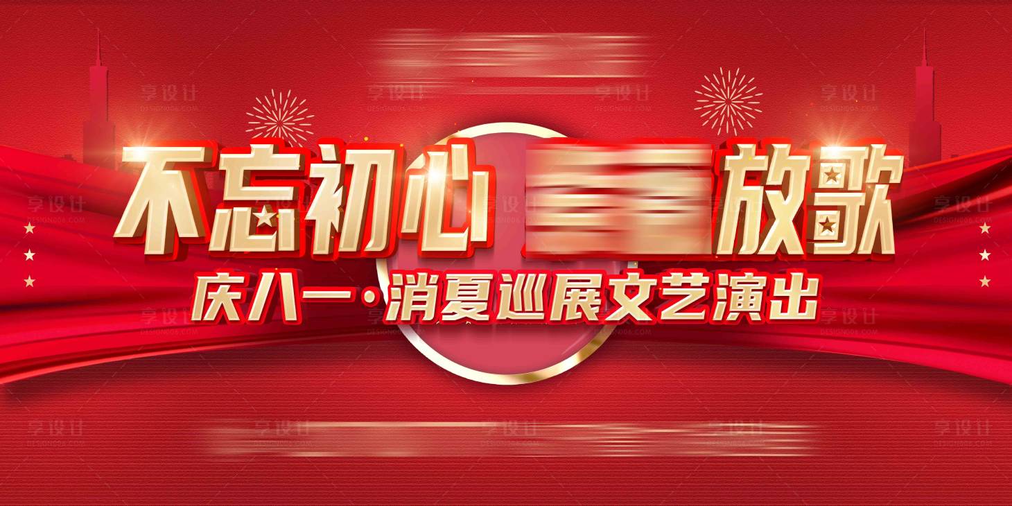 编号：30510024033358034【享设计】源文件下载-文艺演出活动背景板