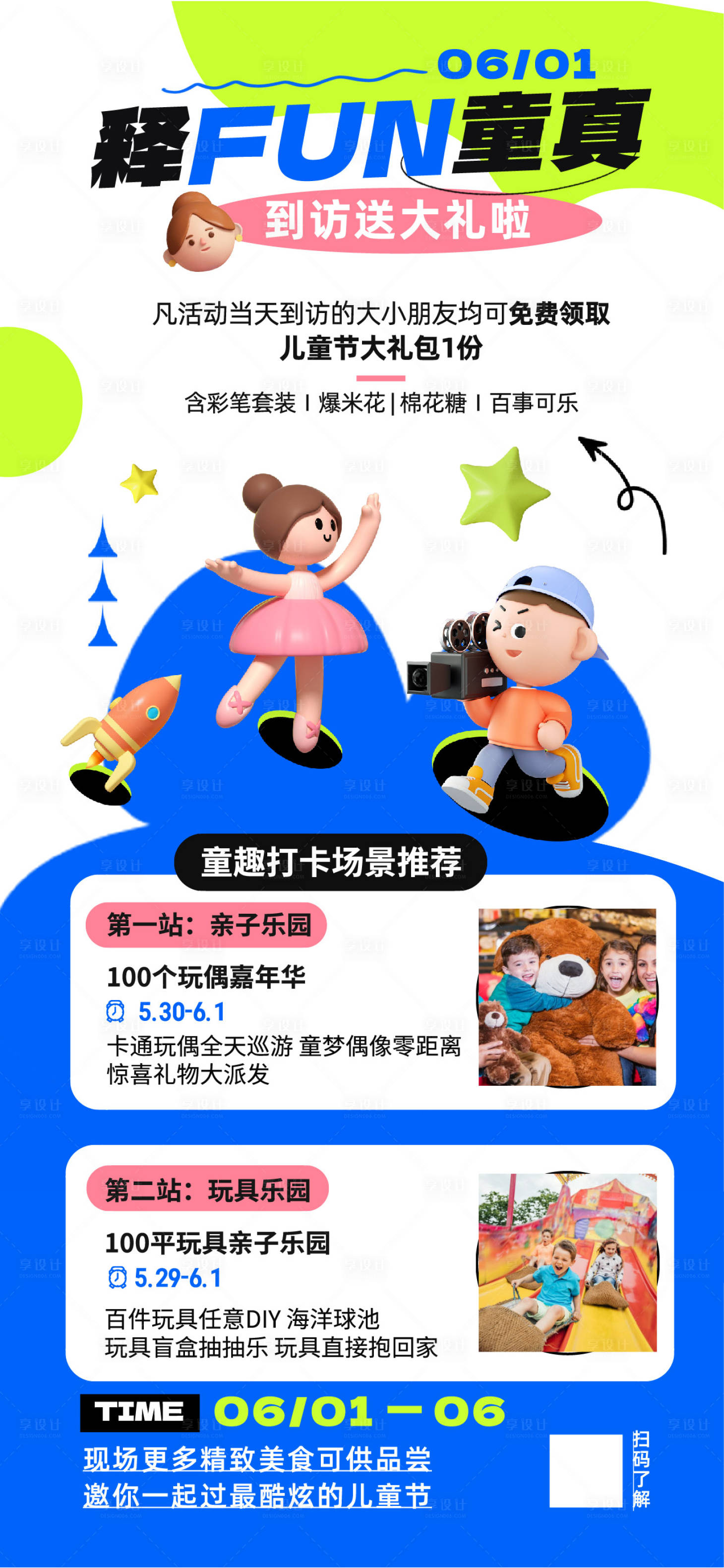 源文件下載【地產(chǎn)六一促銷海報】編號：56030024113507211
