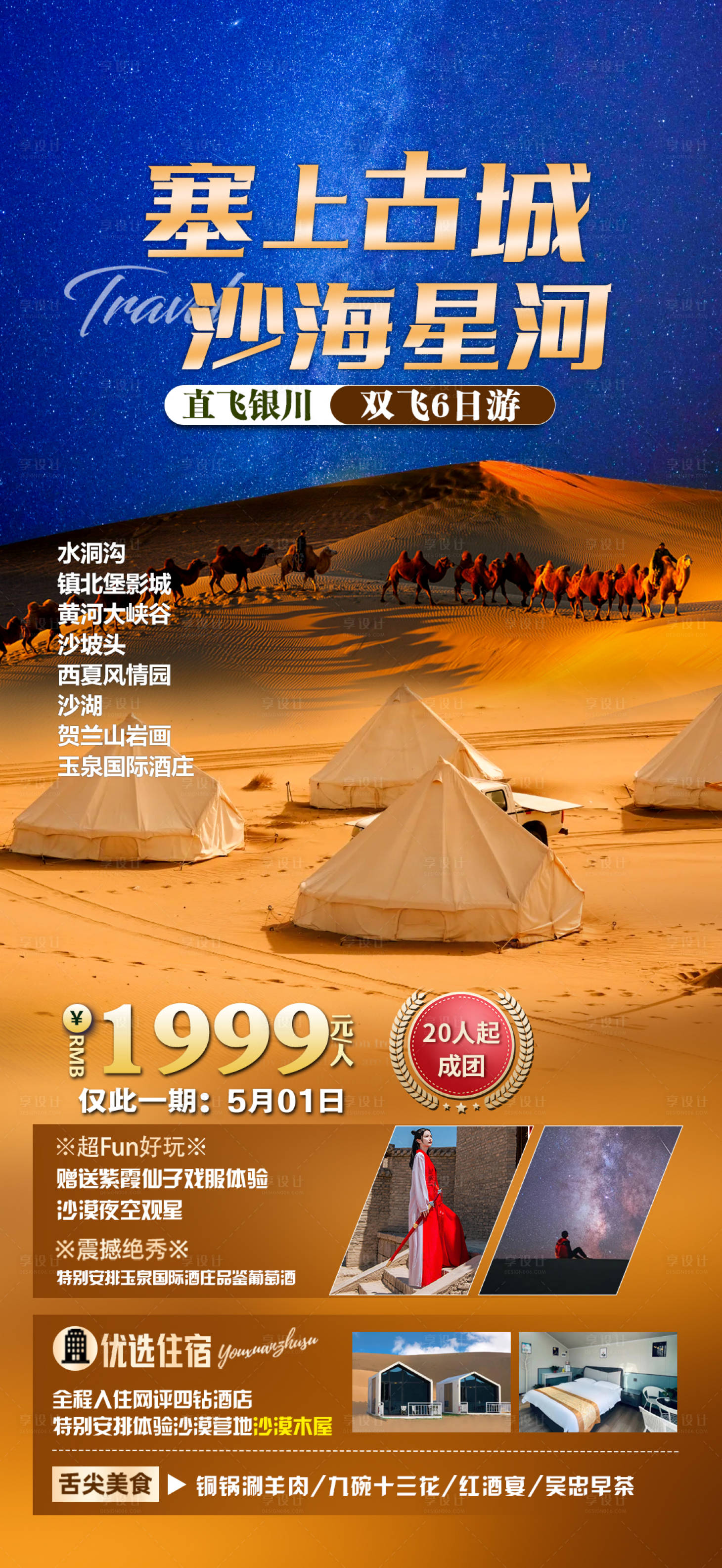 源文件下載【享設(shè)計(jì)】搜索編號(hào)：19650023917078004【塞上古城 】