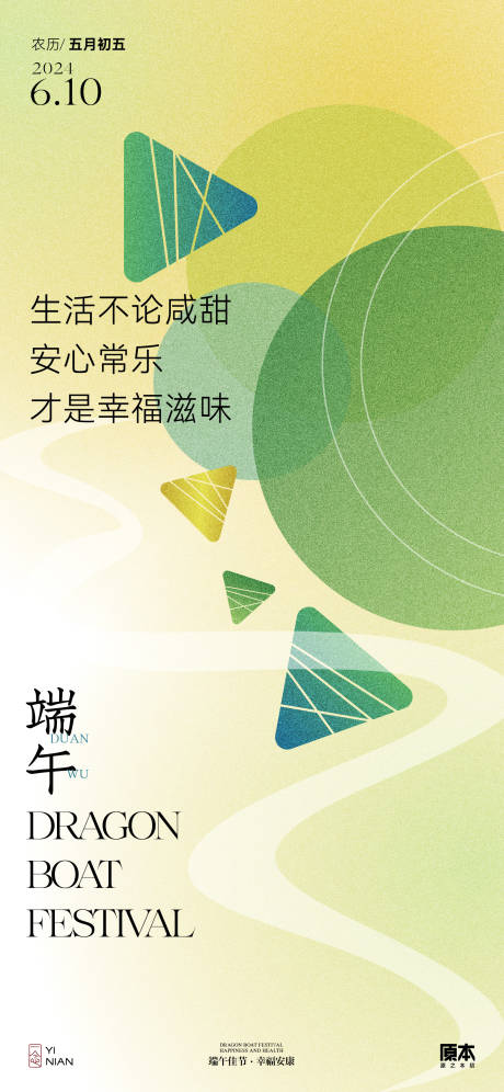 源文件下载【端午节节日清新海报】编号：31700024085397120