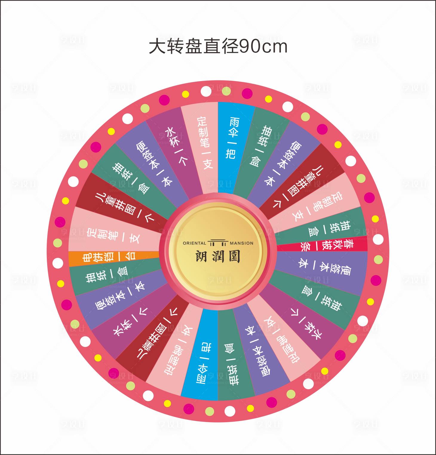 源文件下载【享设计】搜索编号：98130023955783785【大转盘】