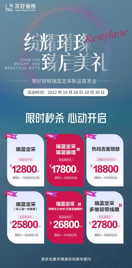 源文件下載【享設計】搜索編號：48940023763695384【醫美產品新品發布】