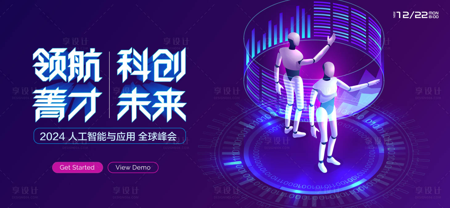 源文件下载【享设计】搜索编号：60980024077538048【AI科技主形象】