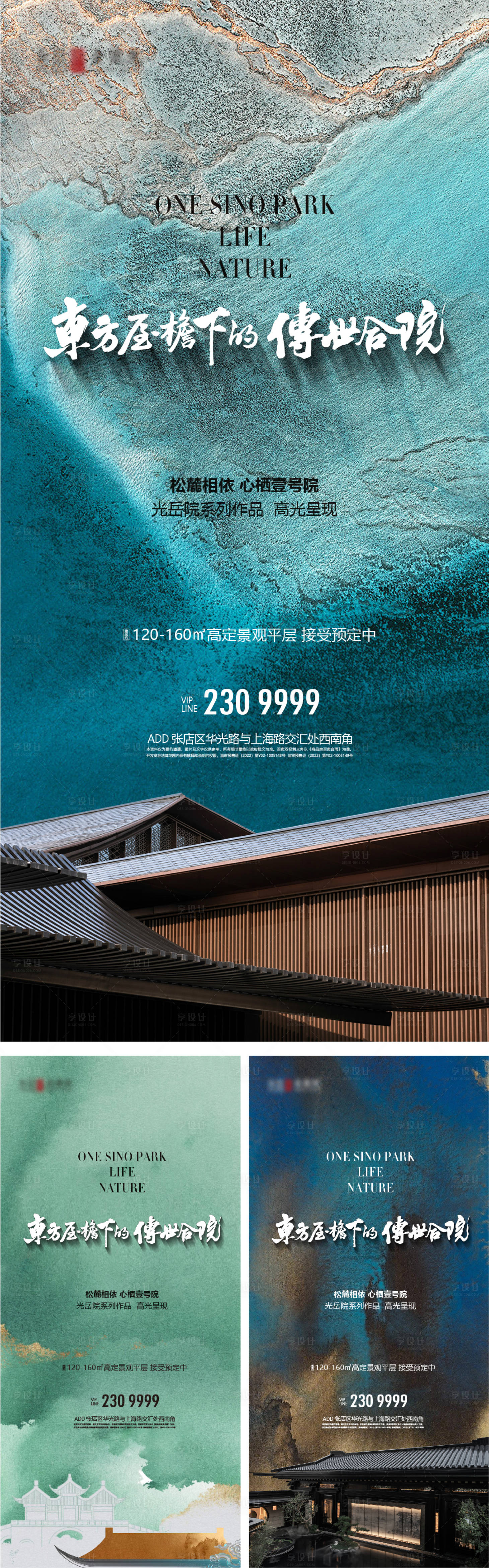 源文件下載【享設計】搜索編號：80220024200748748【中式海報】