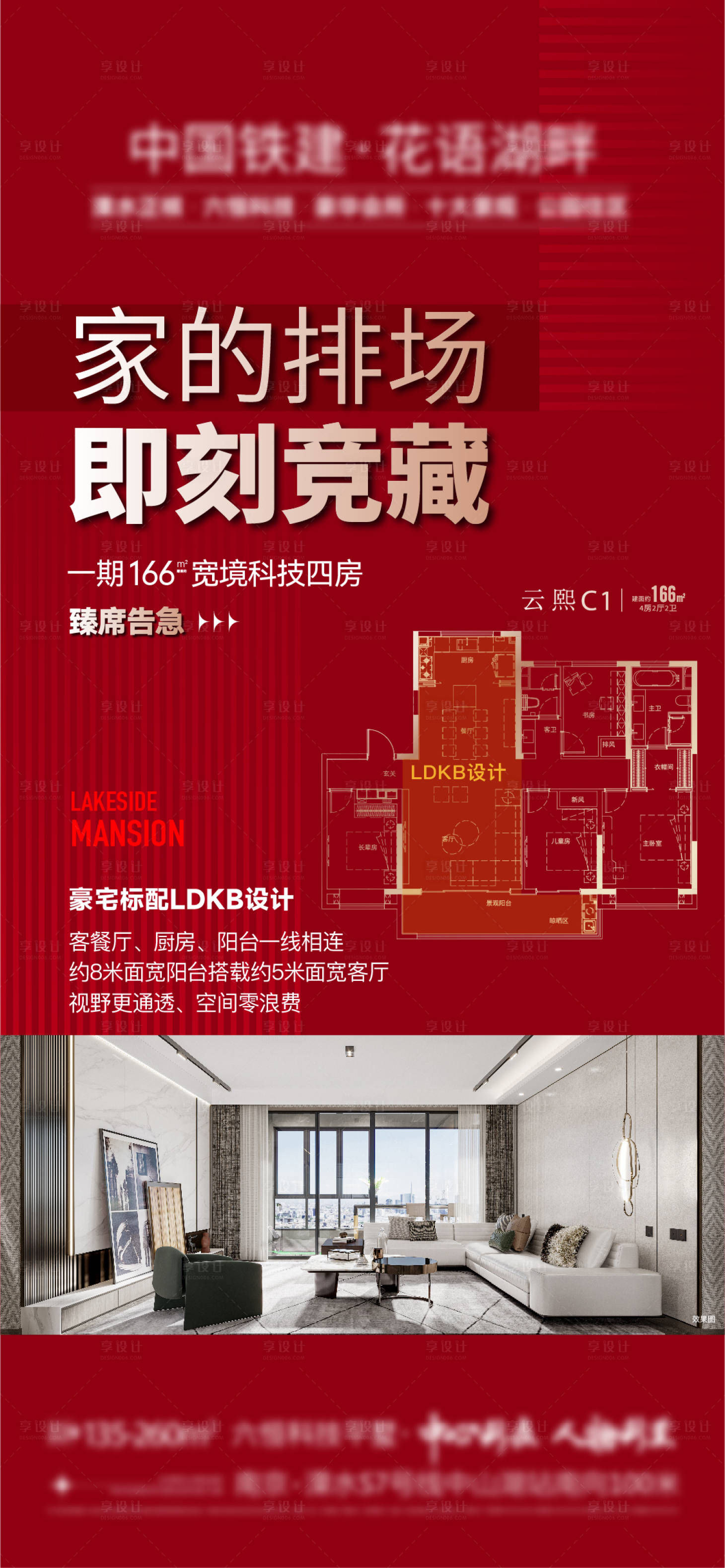 源文件下載【享設計】搜索編號：17760023739968605【地產戶型海報】