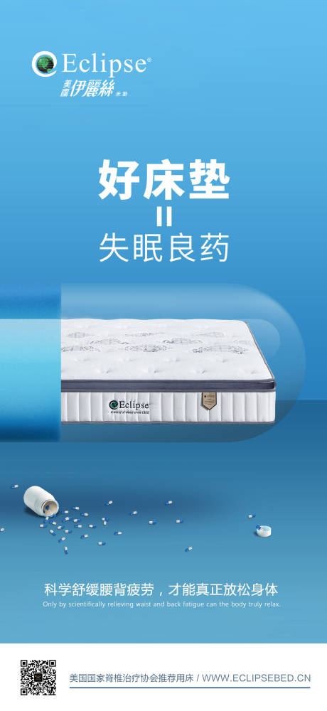 源文件下载【床垫早安海报】编号：23900023965294200