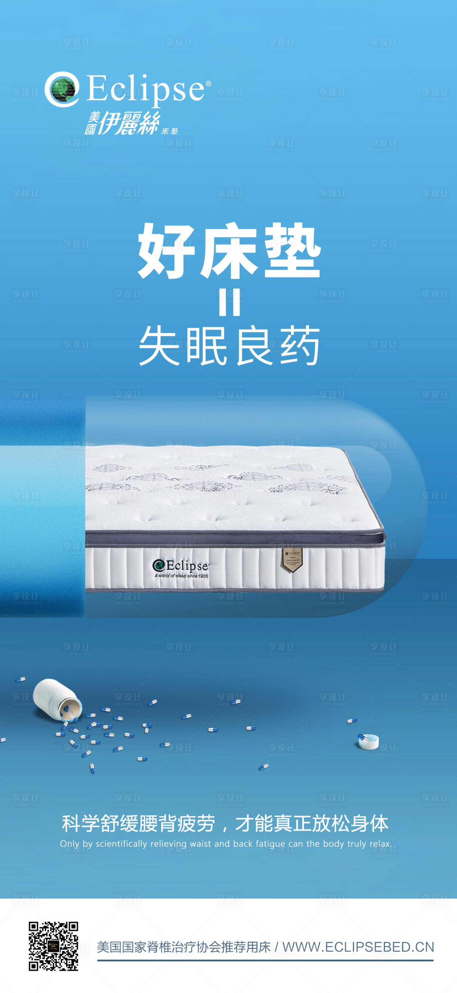 源文件下載【享設計】搜索編號：23900023965294200【床墊早安海報】