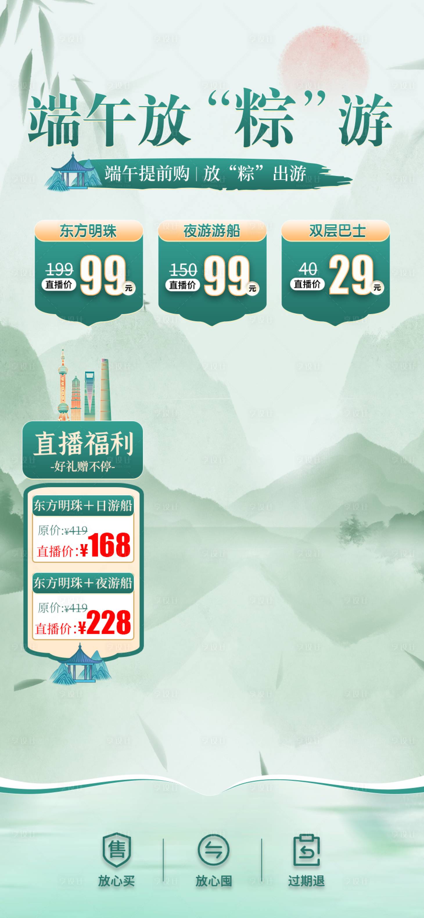 源文件下載【享設計】搜索編號：42900024048829830【端午節直播貼片海報】