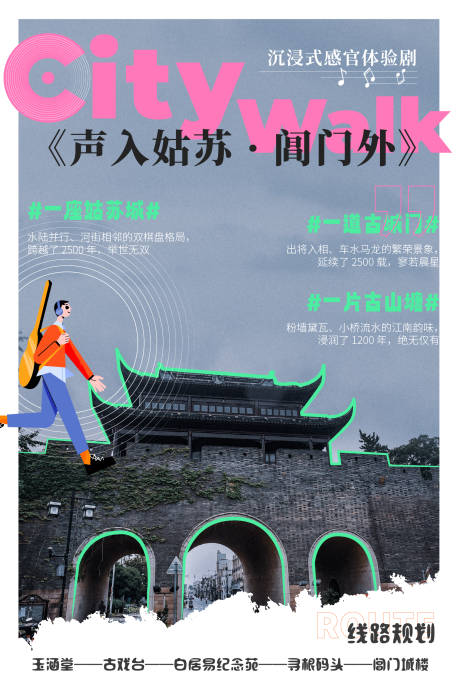 源文件下载【城市慢步行海报】编号：78100024063633511