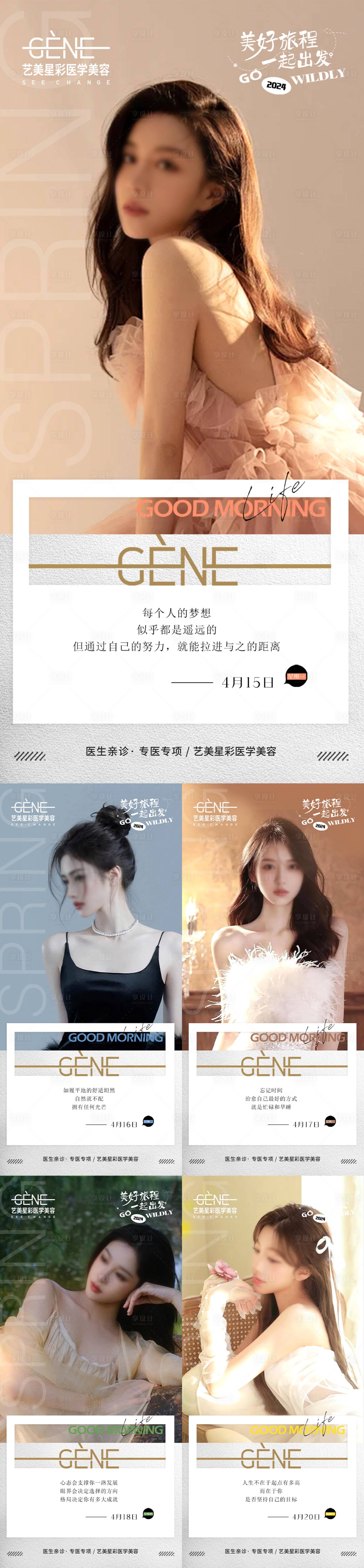 源文件下载【享设计】搜索编号：93970023788289269【医美早安图海报】