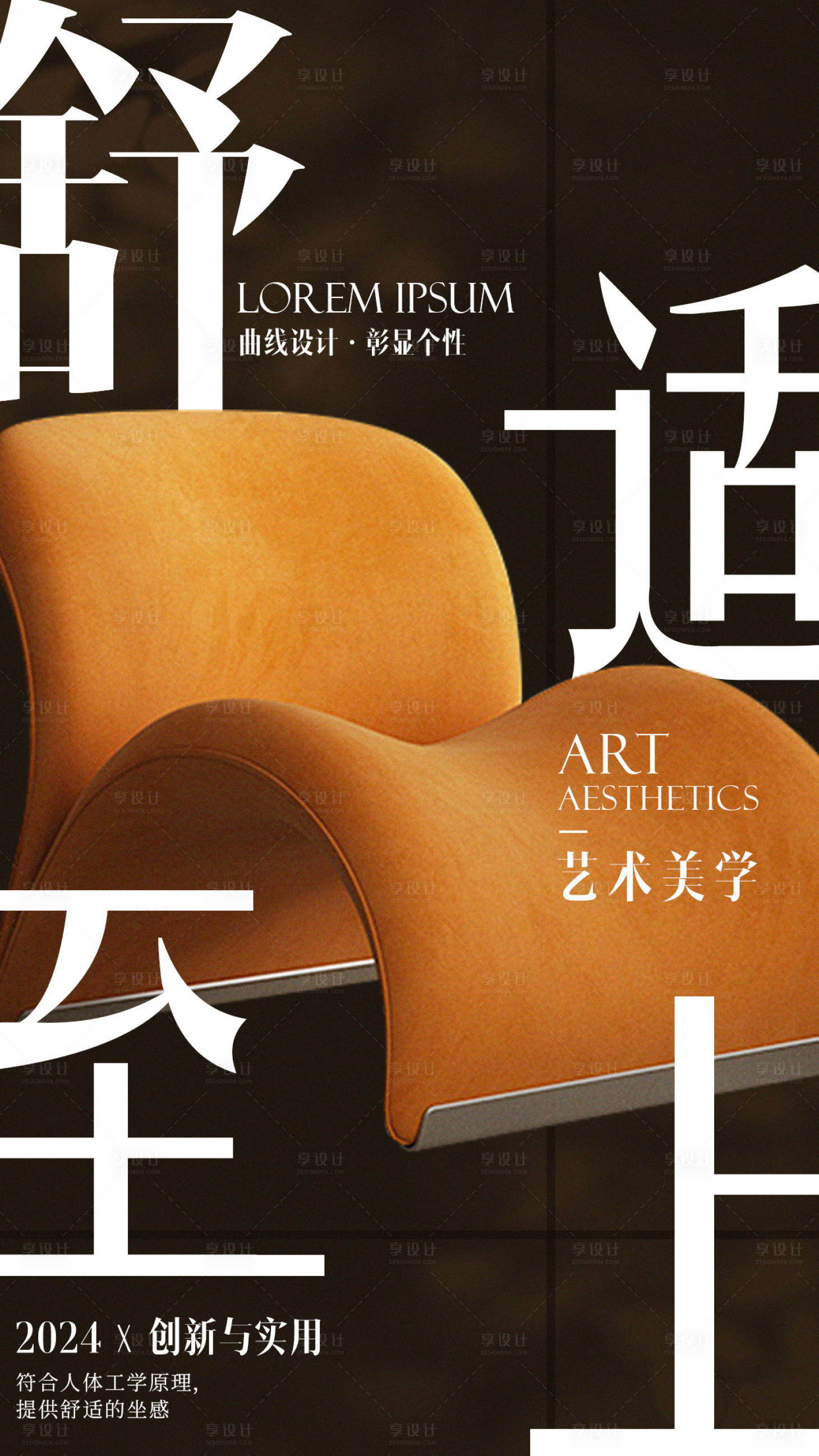 源文件下载【享设计】搜索编号：20720024179634433【家具海报设计】
