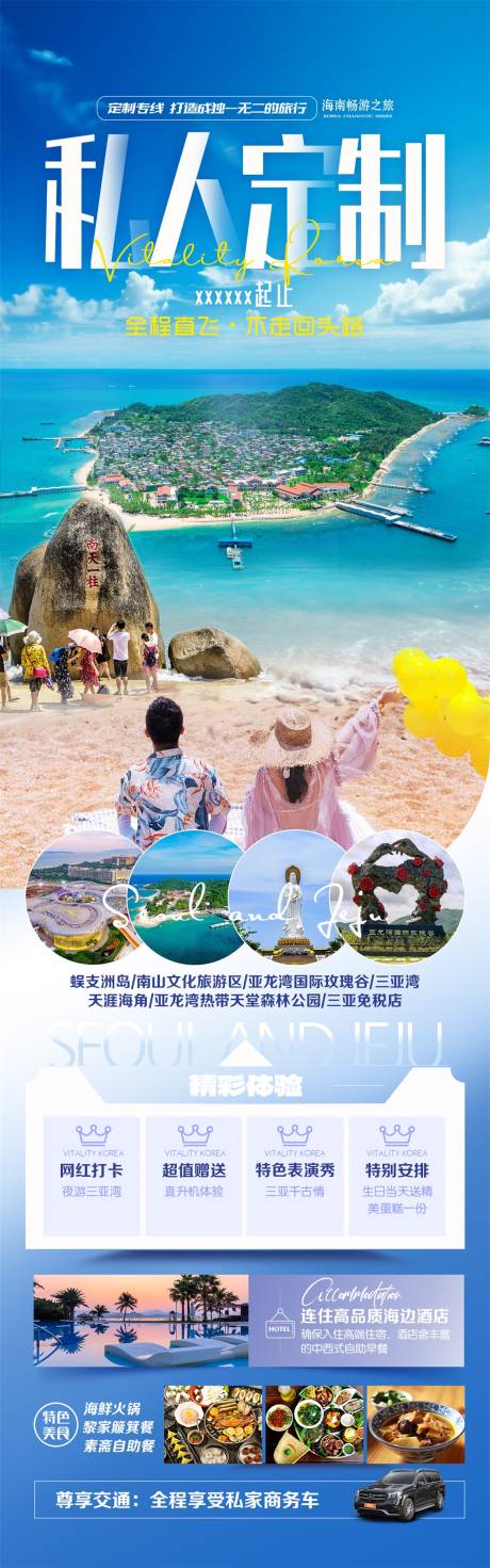 源文件下载【私人订制蜈支洲岛旅游海报】编号：68580023710949220