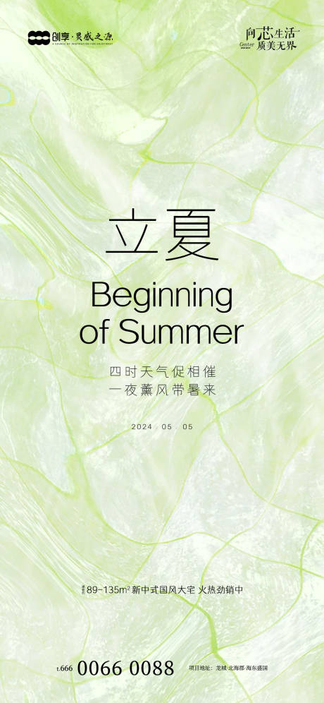 源文件下载【创意立夏海报】编号：33790023658665904