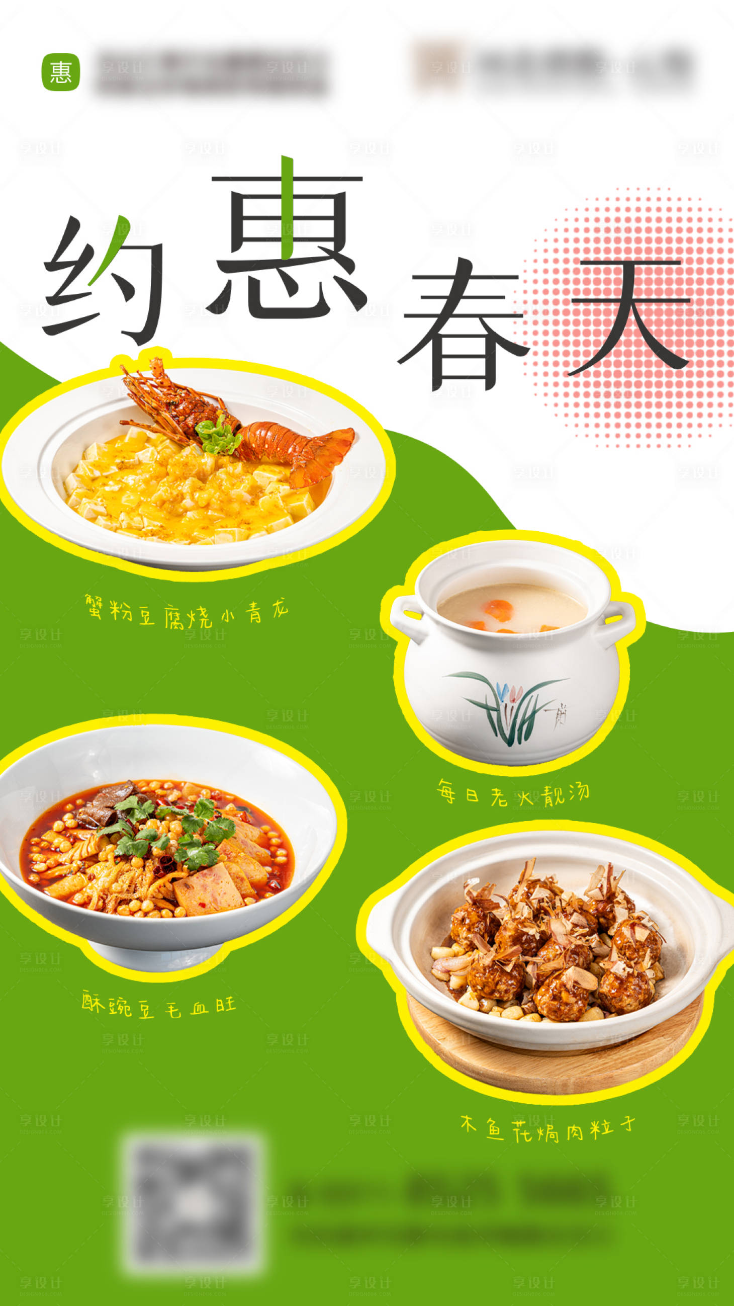 源文件下载【春季特惠菜海报】编号：40170023934395703