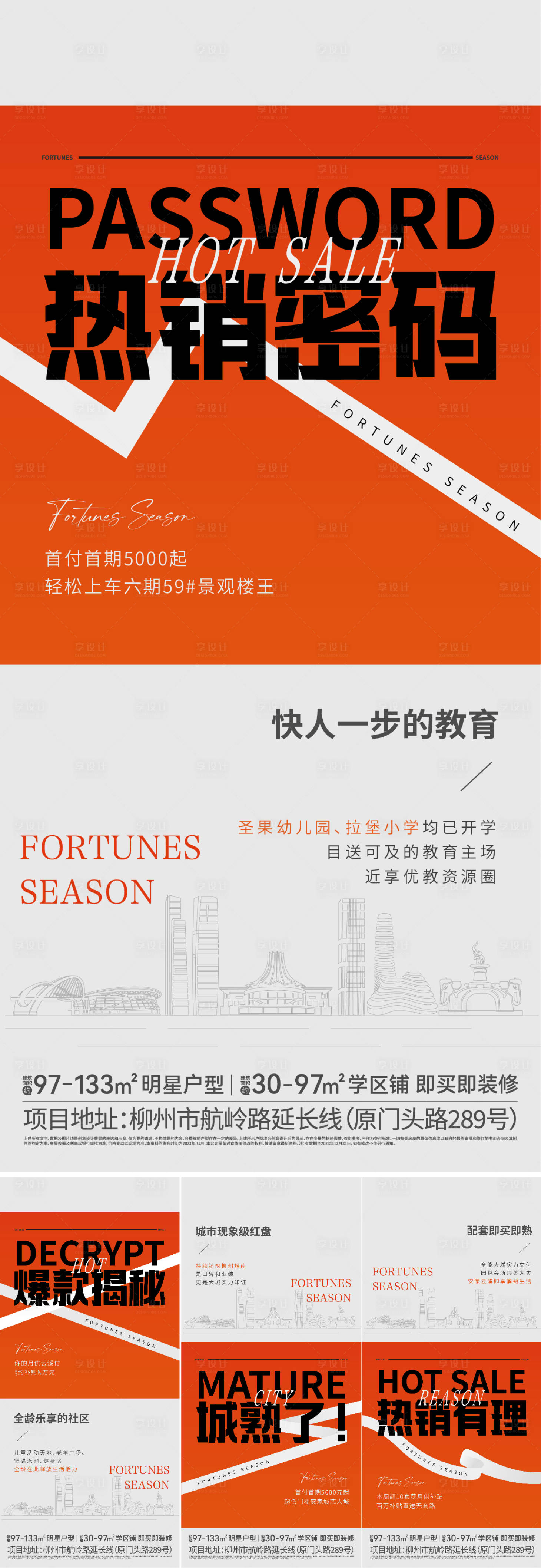 源文件下载【享设计】搜索编号：69200023712527751【热销系列海报】