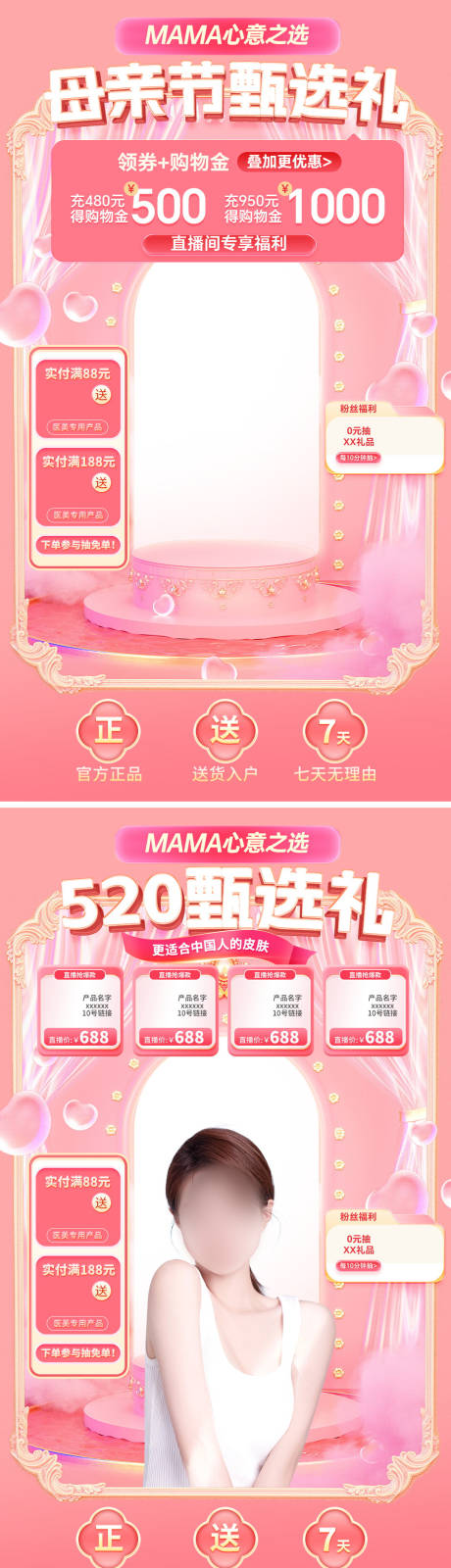 源文件下载【医美奶粉化妆品直播间背景海报】编号：91370023723087468